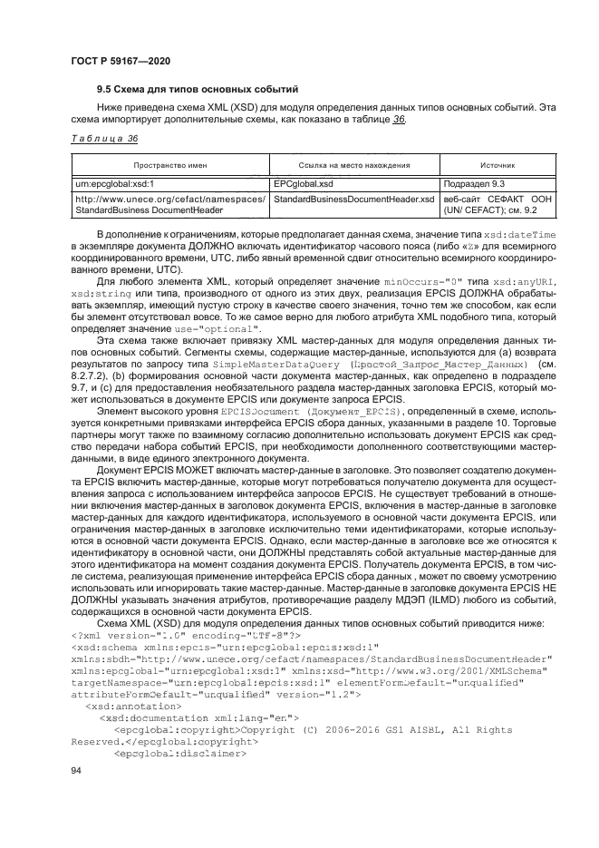 ГОСТ Р 59167-2020