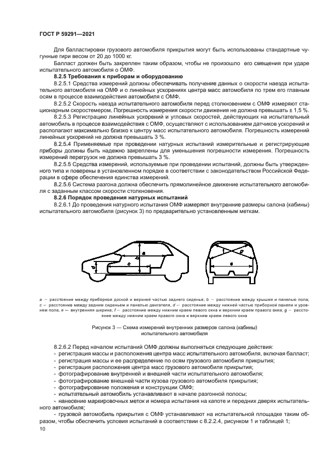 ГОСТ Р 59291-2021