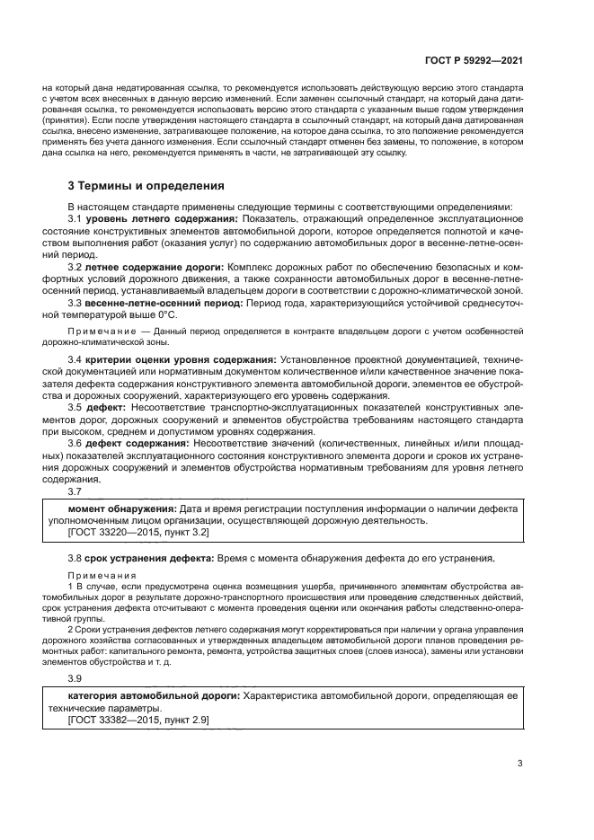 ГОСТ Р 59292-2021