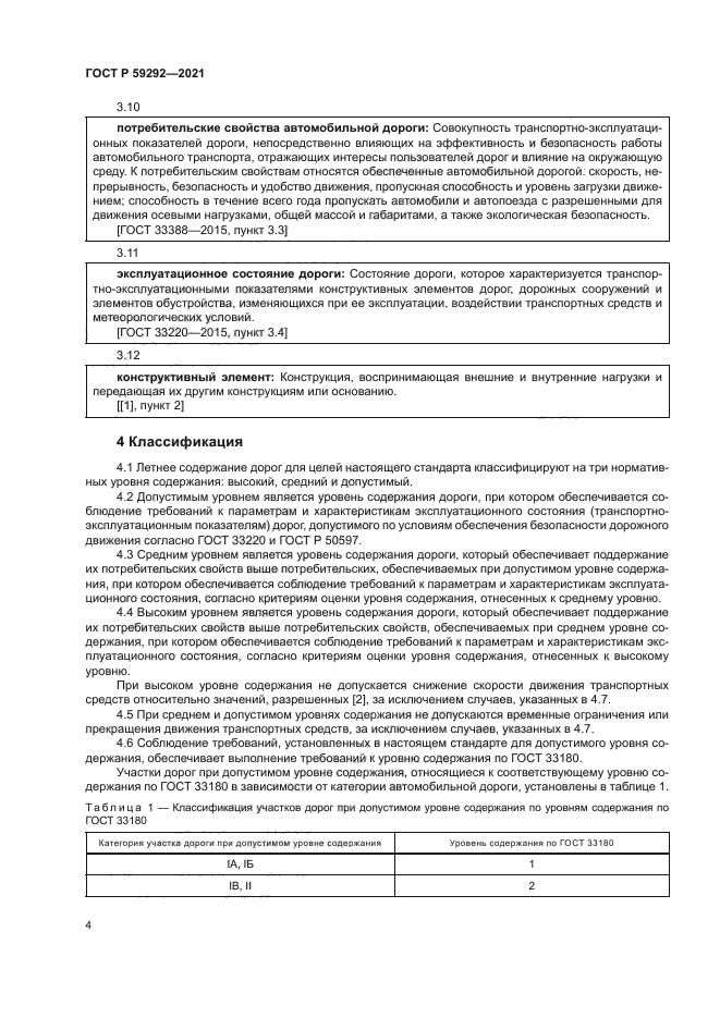 ГОСТ Р 59292-2021