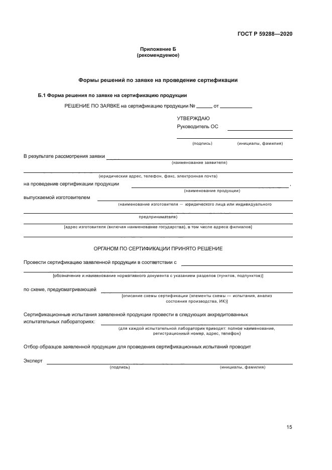 ГОСТ Р 59288-2020