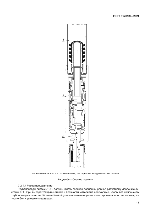 ГОСТ Р 59299-2021