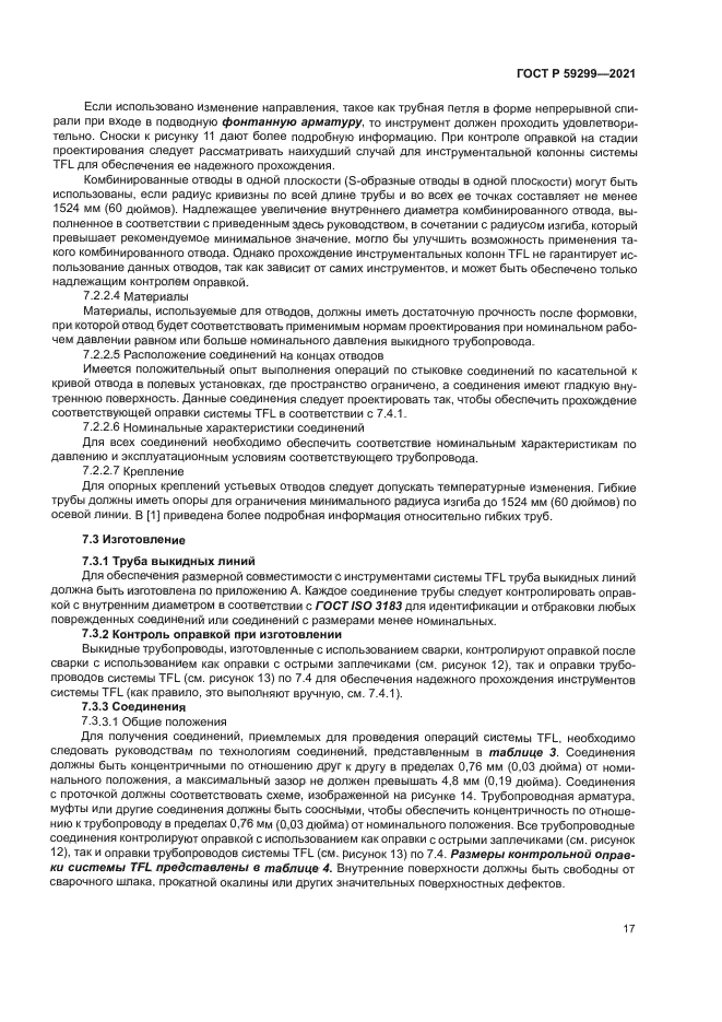 ГОСТ Р 59299-2021