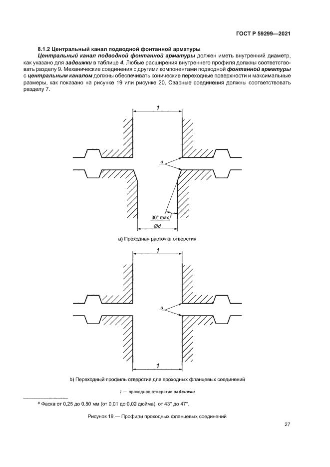 ГОСТ Р 59299-2021