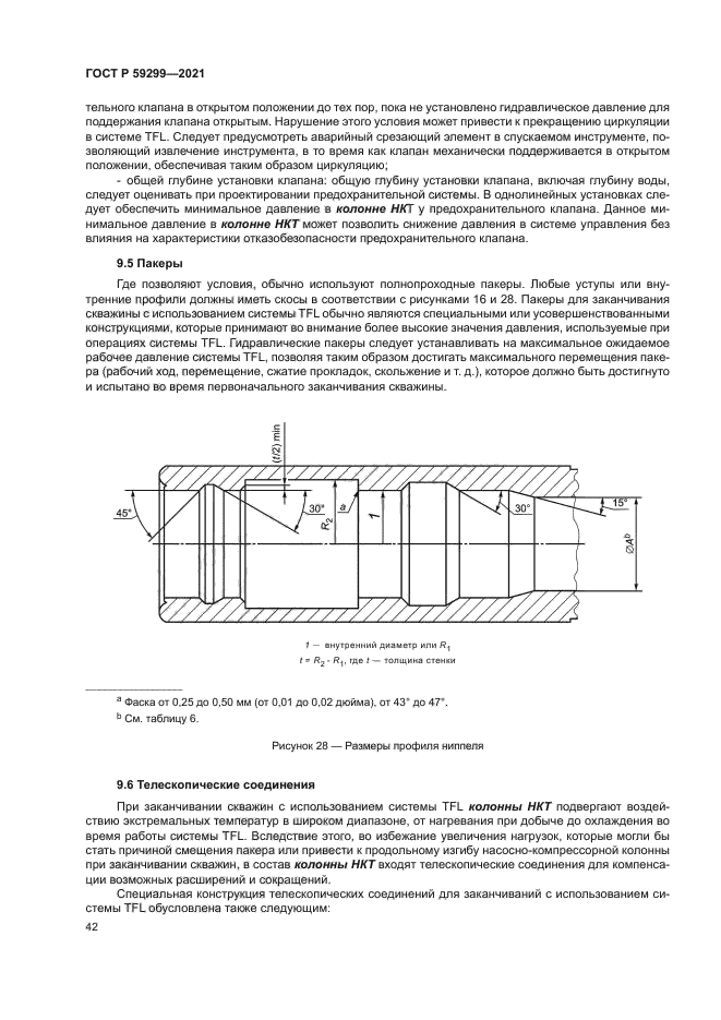 ГОСТ Р 59299-2021