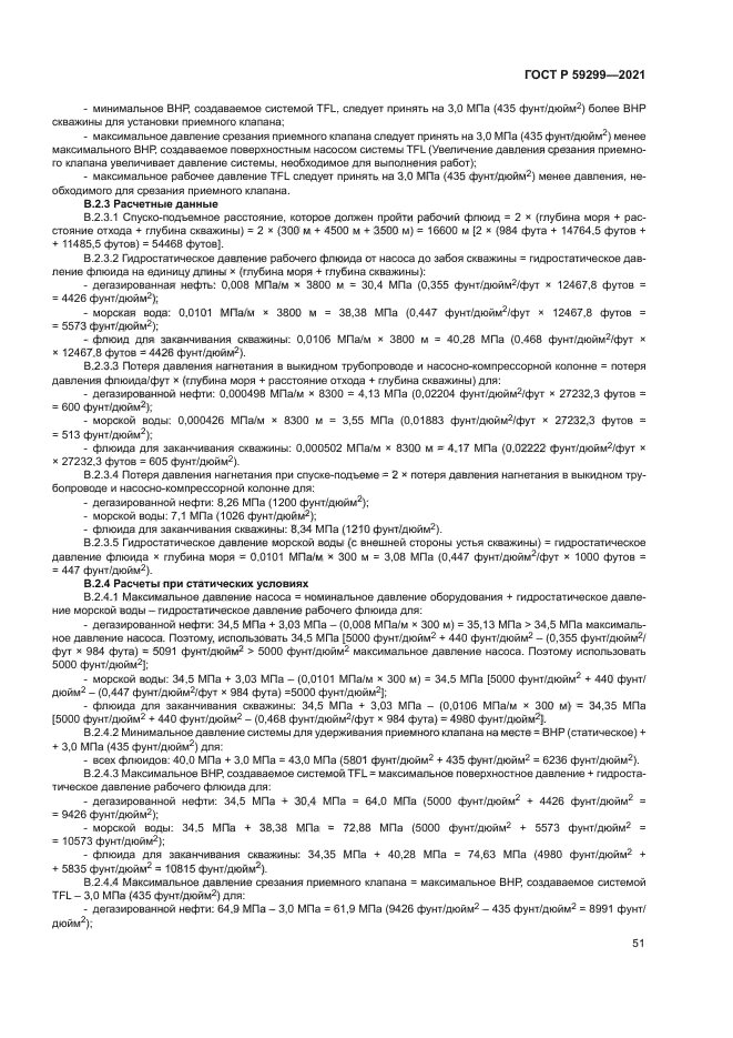 ГОСТ Р 59299-2021