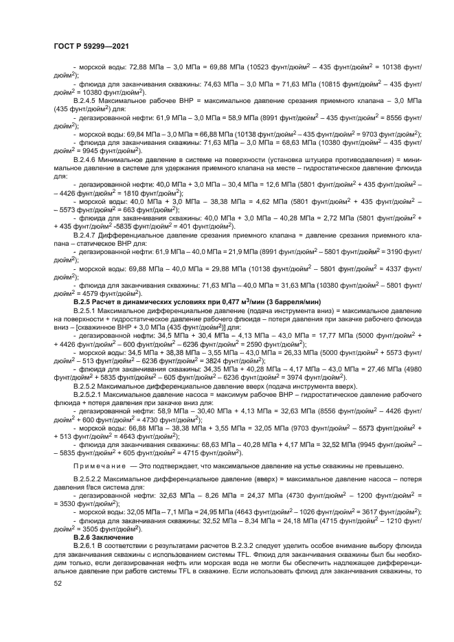 ГОСТ Р 59299-2021