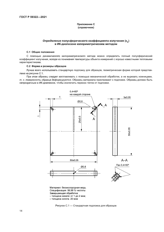 ГОСТ Р 59322-2021