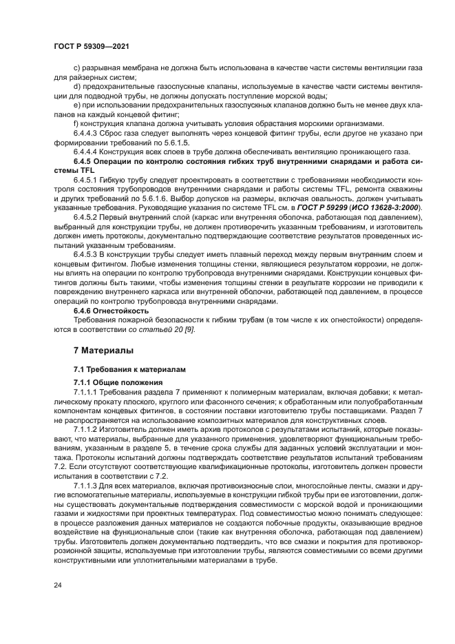 ГОСТ Р 59309-2021