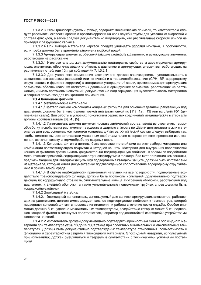 ГОСТ Р 59309-2021