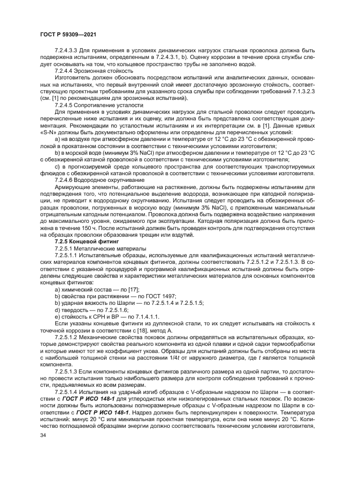 ГОСТ Р 59309-2021