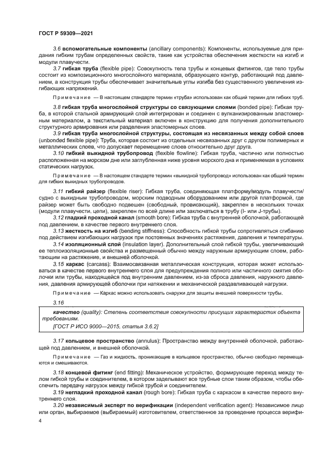 ГОСТ Р 59309-2021