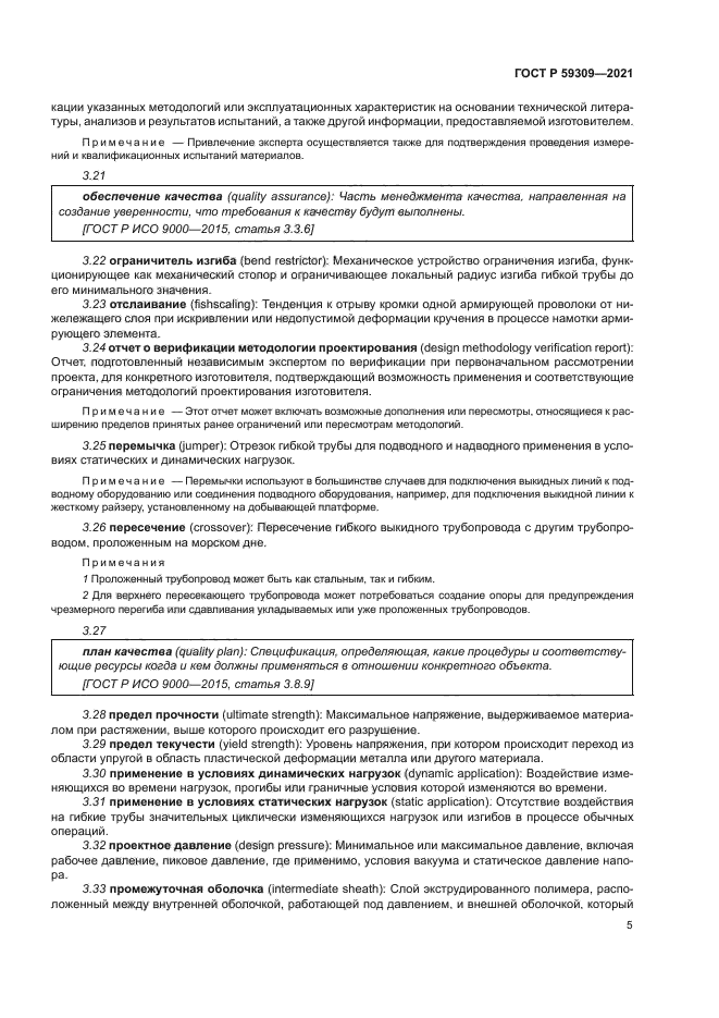 ГОСТ Р 59309-2021