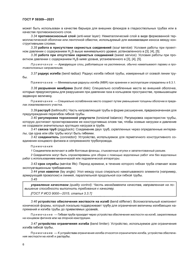 ГОСТ Р 59309-2021