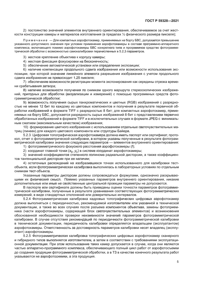 ГОСТ Р 59328-2021