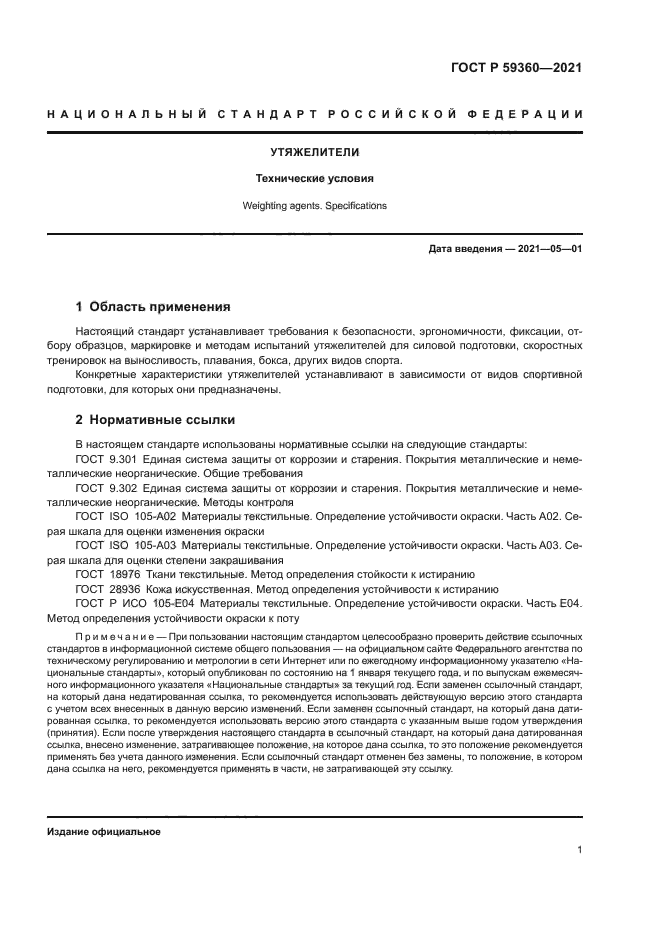 ГОСТ Р 59360-2021