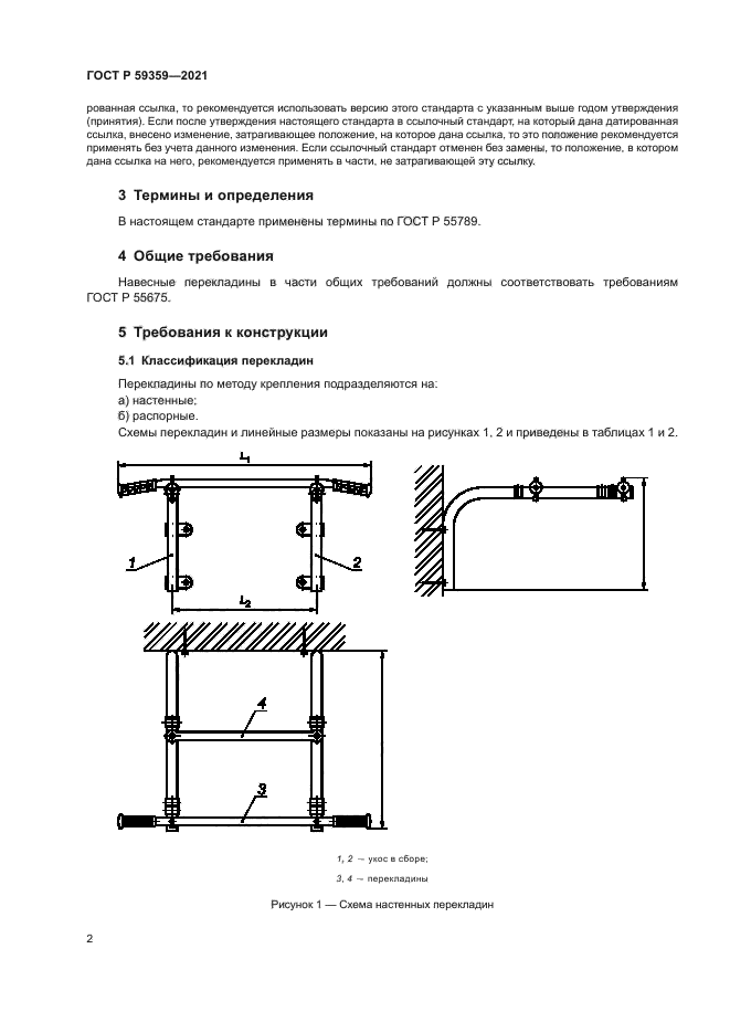 ГОСТ Р 59359-2021