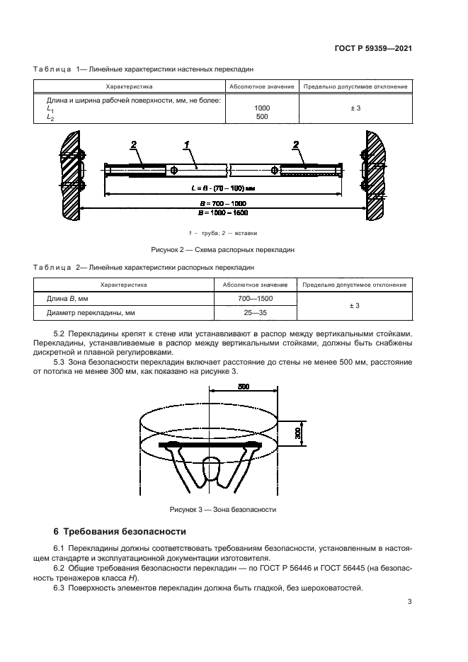 ГОСТ Р 59359-2021