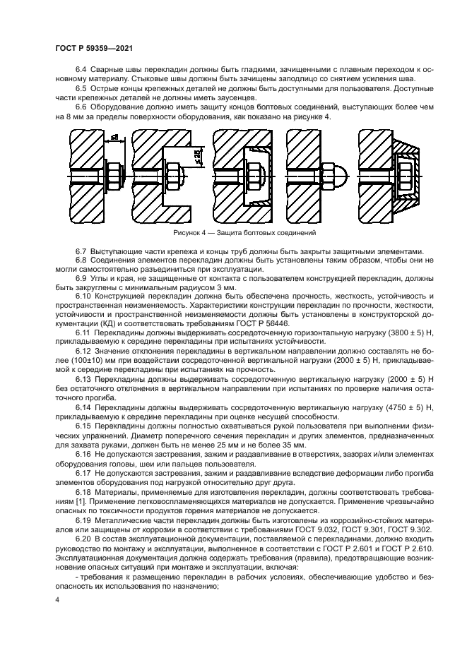 ГОСТ Р 59359-2021