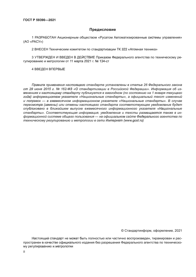 ГОСТ Р 59390-2021