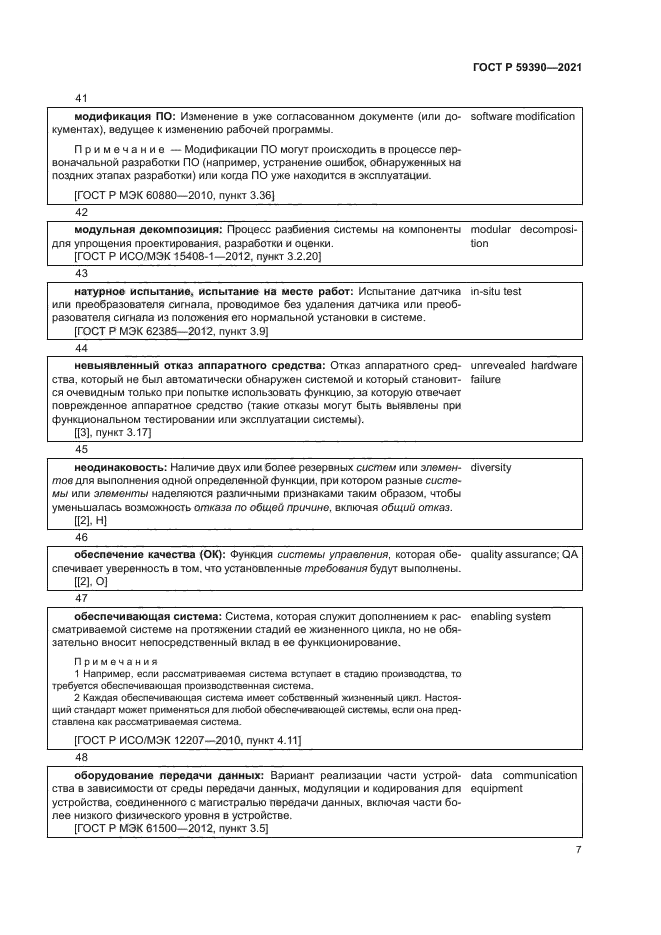 ГОСТ Р 59390-2021