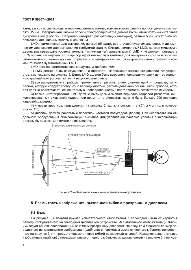 ГОСТ Р 59367-2021