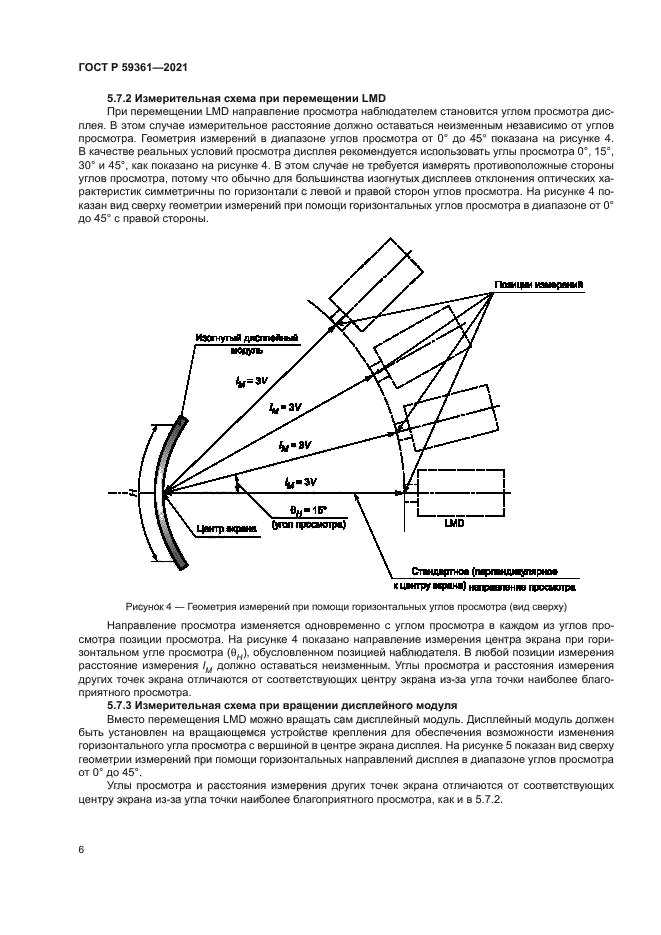 ГОСТ Р 59361-2021