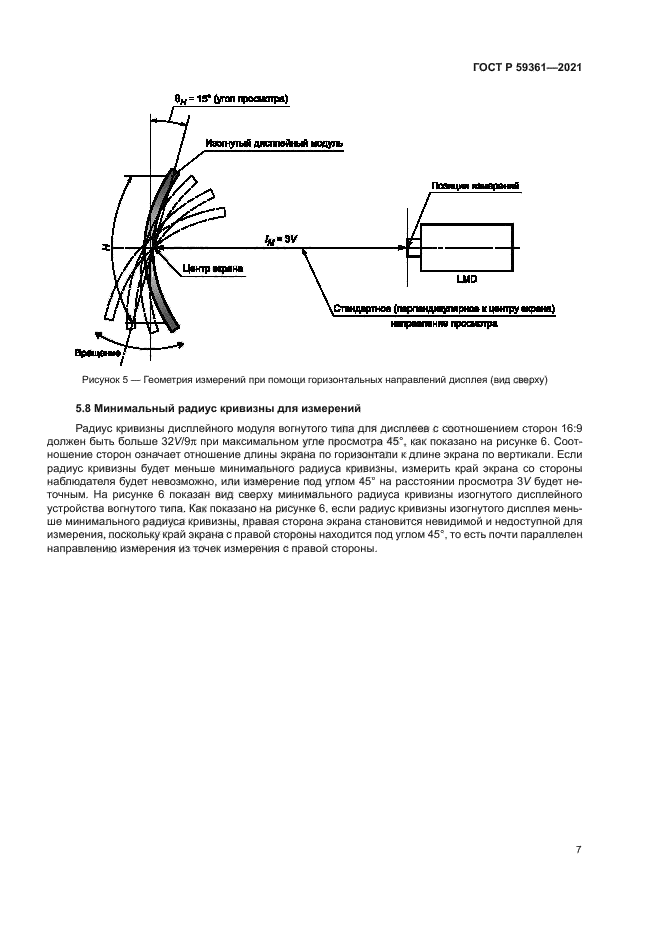 ГОСТ Р 59361-2021