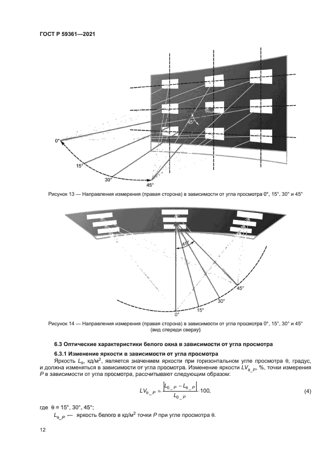 ГОСТ Р 59361-2021