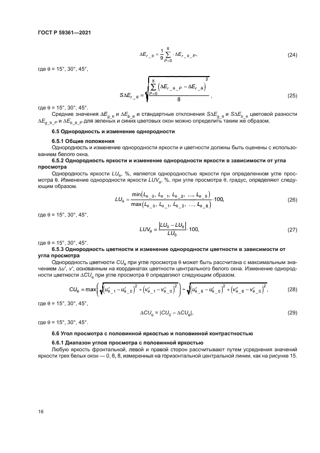 ГОСТ Р 59361-2021