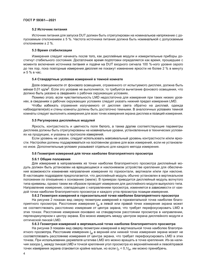 ГОСТ Р 59361-2021