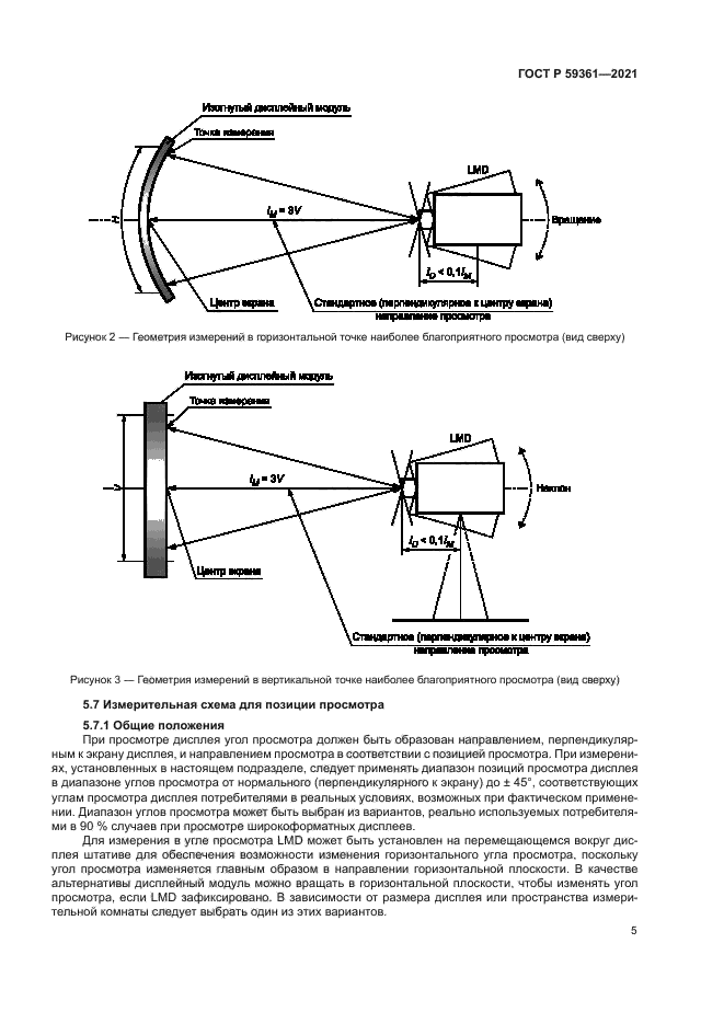ГОСТ Р 59361-2021