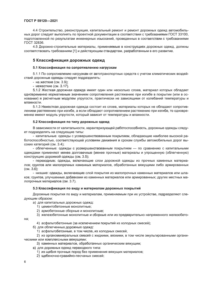 ГОСТ Р 59120-2021