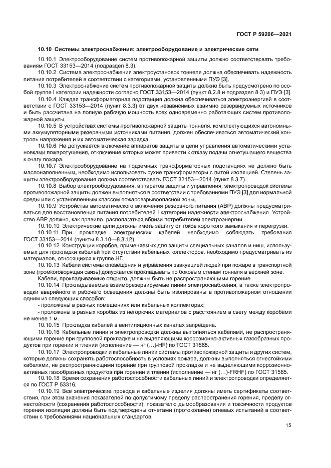 ГОСТ Р 59206-2021