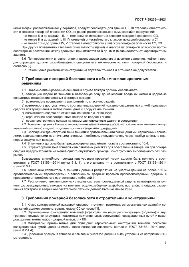 ГОСТ Р 59206-2021