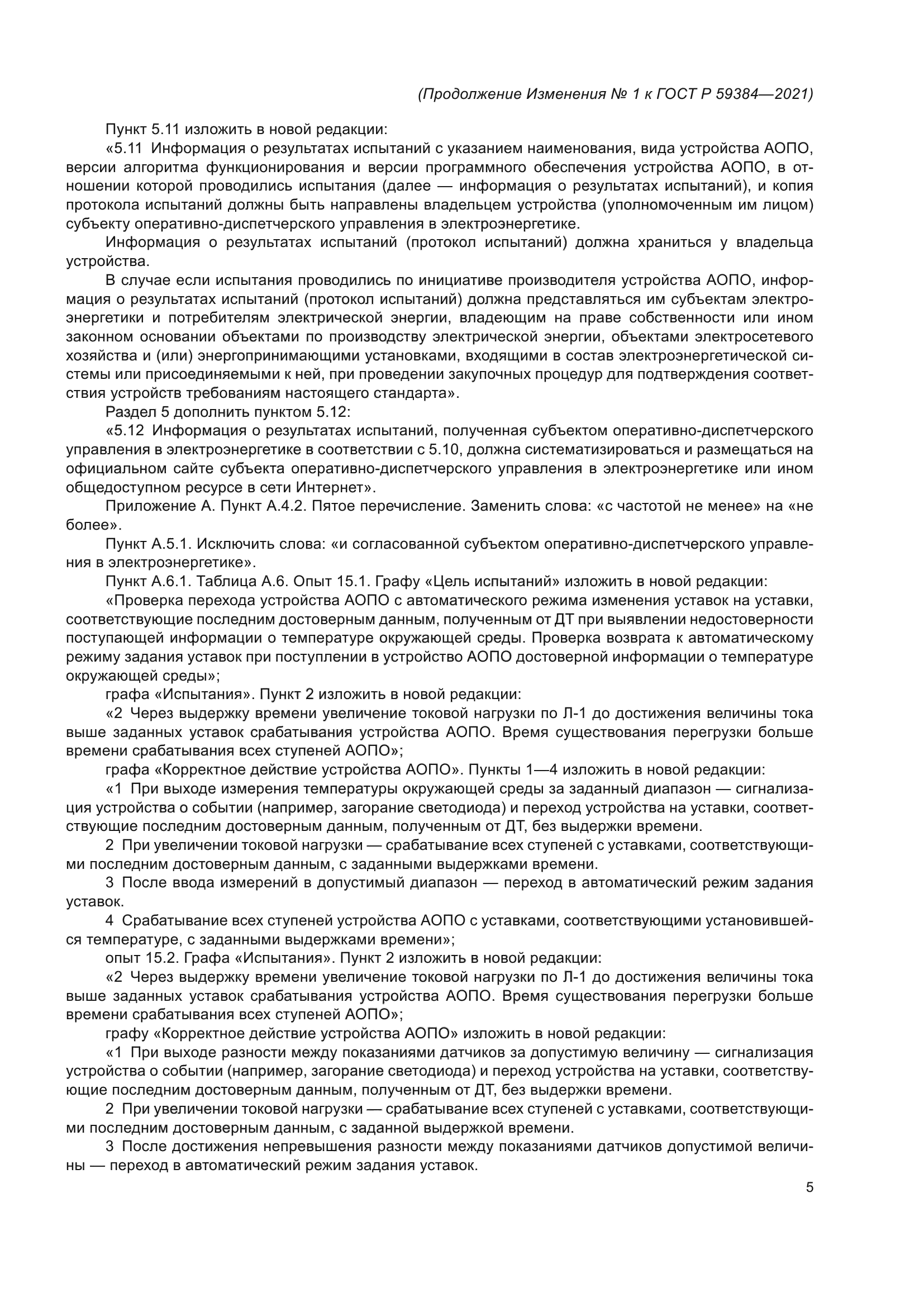 ГОСТ Р 59384-2021