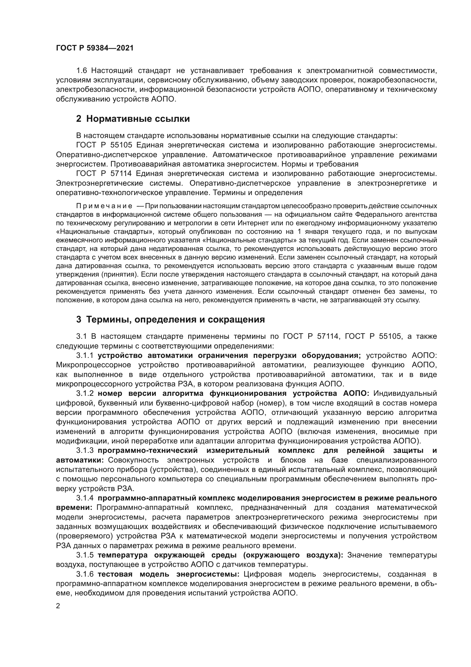 ГОСТ Р 59384-2021