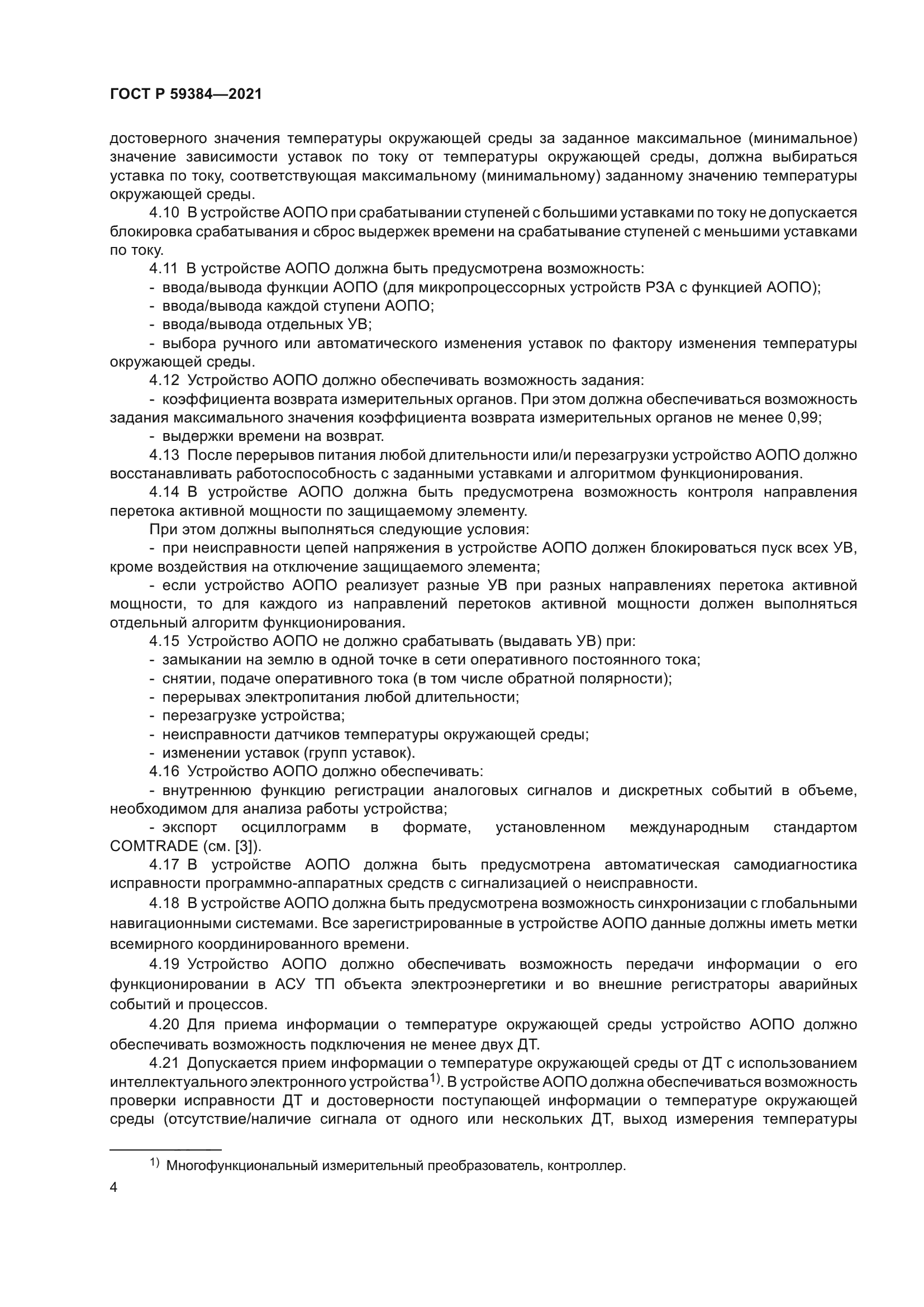 ГОСТ Р 59384-2021