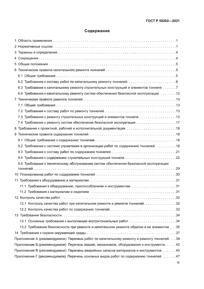 ГОСТ Р 59202-2021