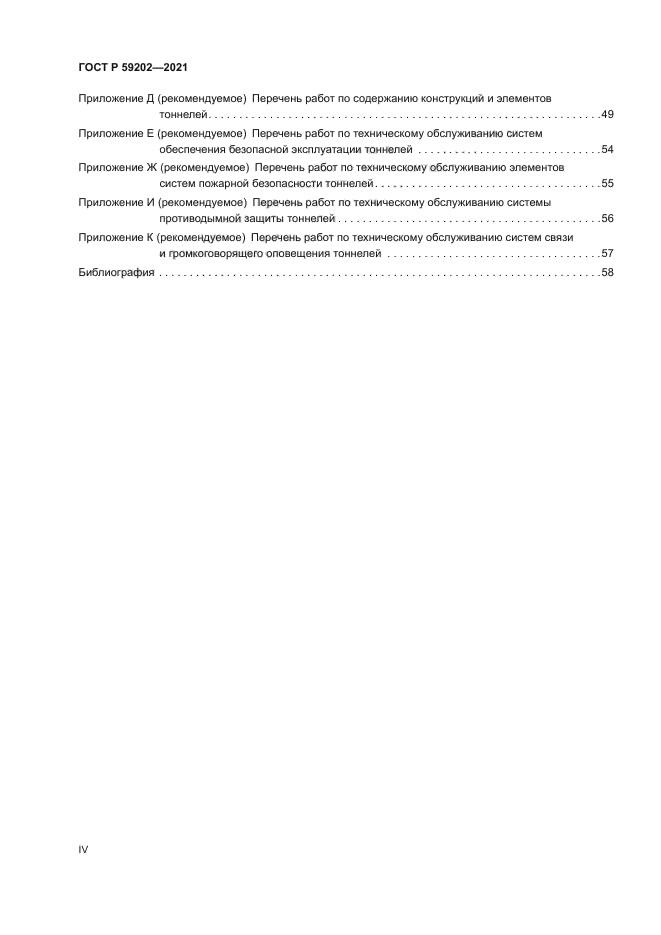 ГОСТ Р 59202-2021