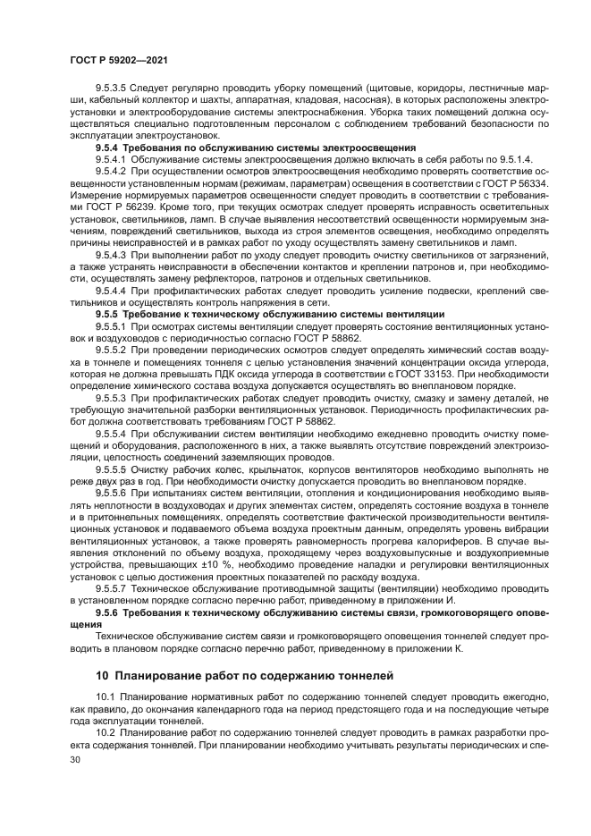 ГОСТ Р 59202-2021