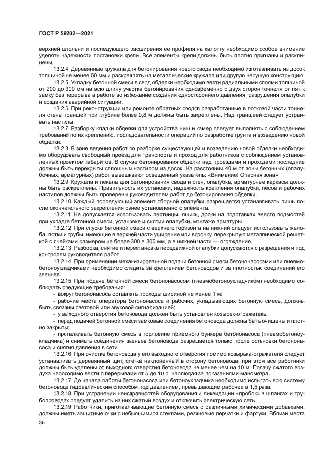 ГОСТ Р 59202-2021