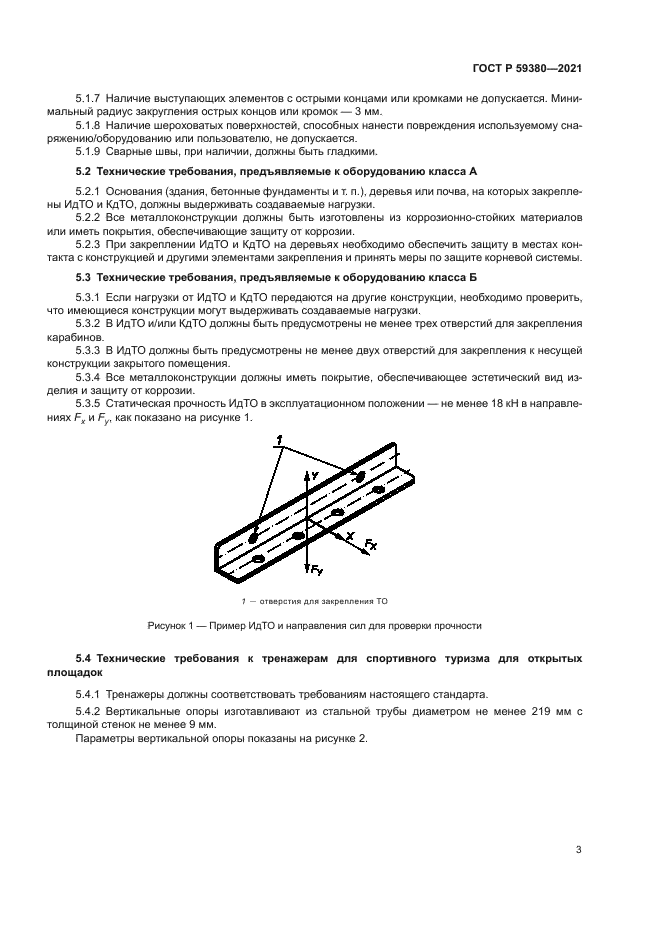 ГОСТ Р 59380-2021