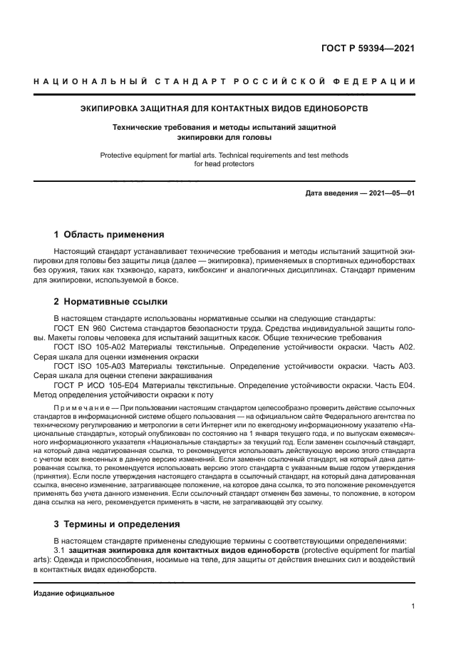 ГОСТ Р 59394-2021