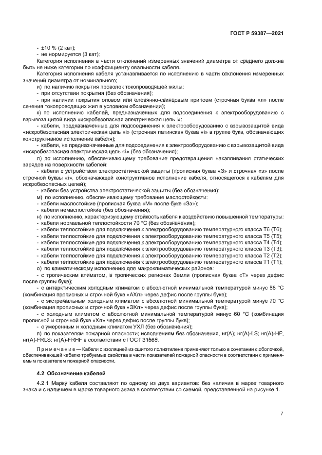 ГОСТ Р 59387-2021