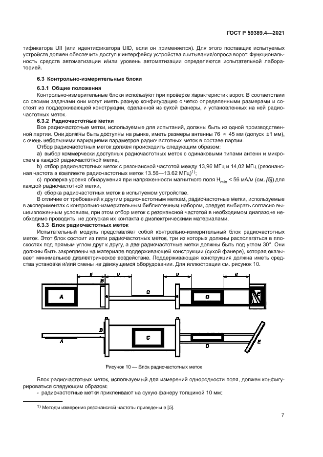 ГОСТ Р 59389.4-2021