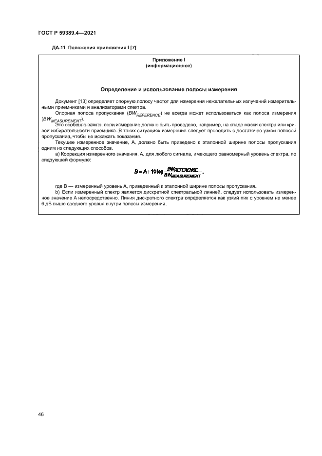 ГОСТ Р 59389.4-2021