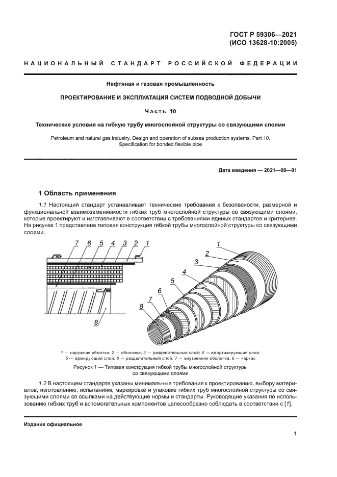 ГОСТ Р 59306-2021