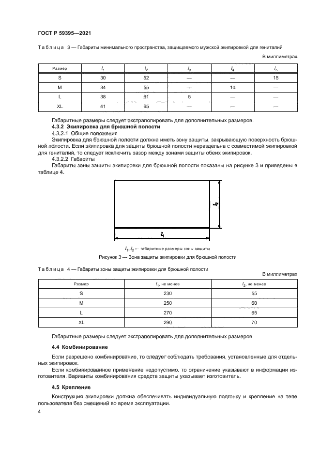 ГОСТ Р 59395-2021