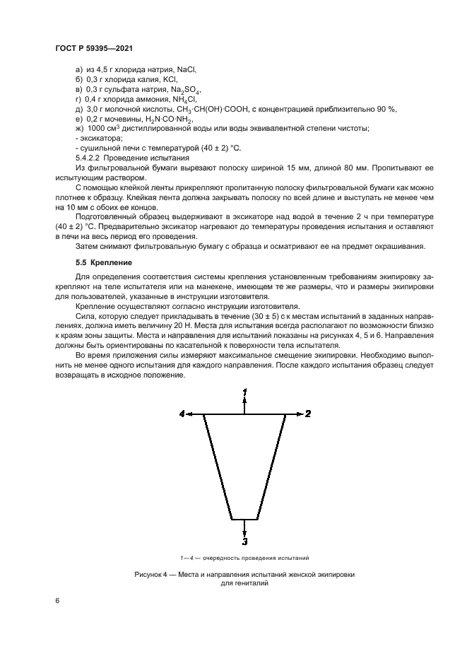 ГОСТ Р 59395-2021